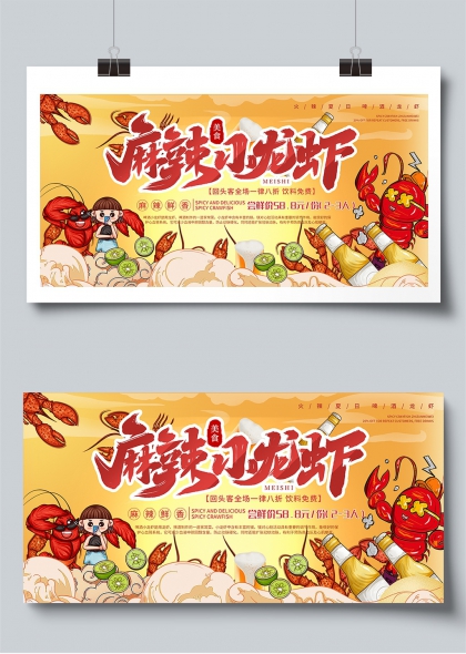 麻辣小龙虾夏日啤酒狂欢美食展板