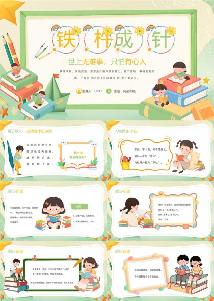 铁杵成针阅读训练儿童教育PPT模板