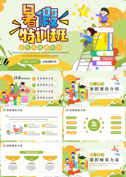 暑假特训班招生宣传课程师资PPT模板