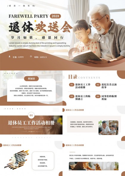 退休欢送会岁月如歌感恩同行PPT模板