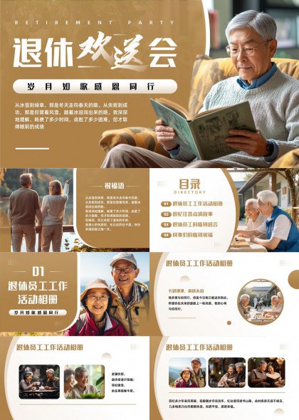 退休欢送会岁月如歌感恩同行PPT模板
