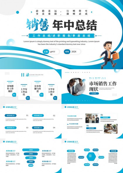 销售年中总结报告市场分析工作计划改进措施PPT模板