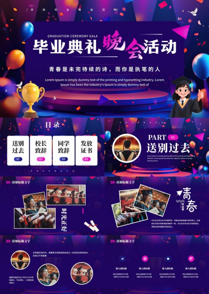 毕业典礼晚会活动策划方案PPT模板