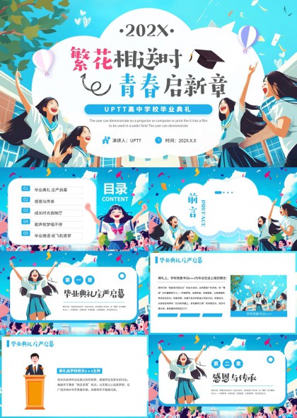 高中学校毕业典礼青春启新章PPT模板