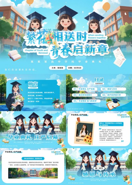高中毕业典礼青春启新章PPT模板