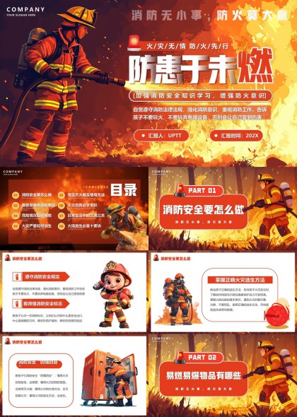 消防安全知识培训防患于未燃PPT模板