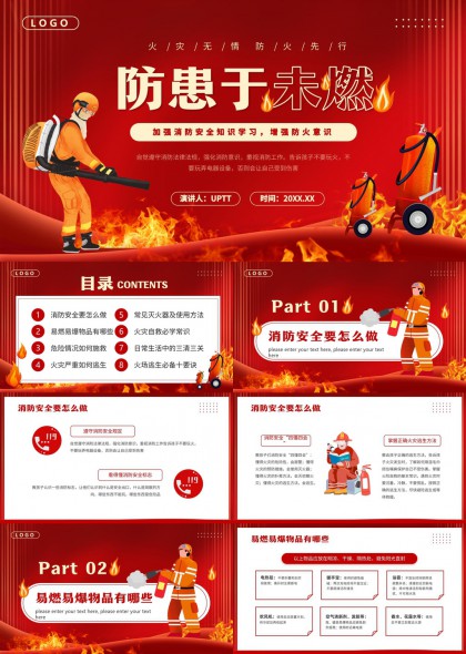 消防安全培训防患于未燃PPT模板