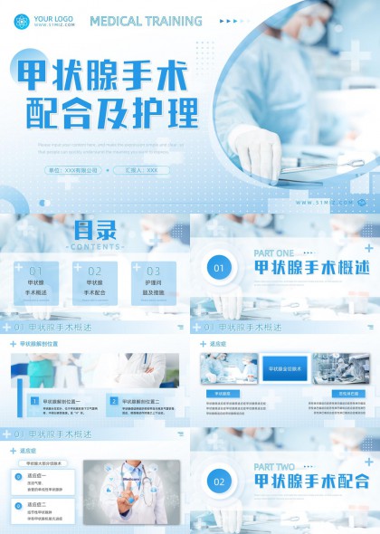 甲状腺手术配合及护理医疗培训PPT模板