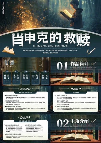 肖申克的救赎电影赏析与感悟PPT模板