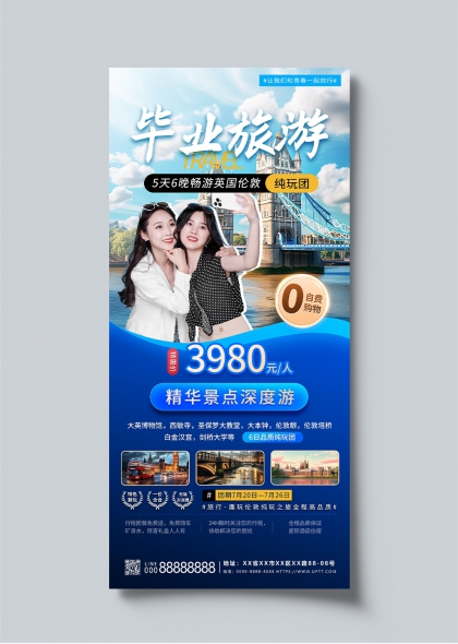毕业旅行伦敦5天6晚畅游英国精华景点深度游宣传海报