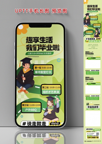 毕业季青春派对活动行程安排手机长图