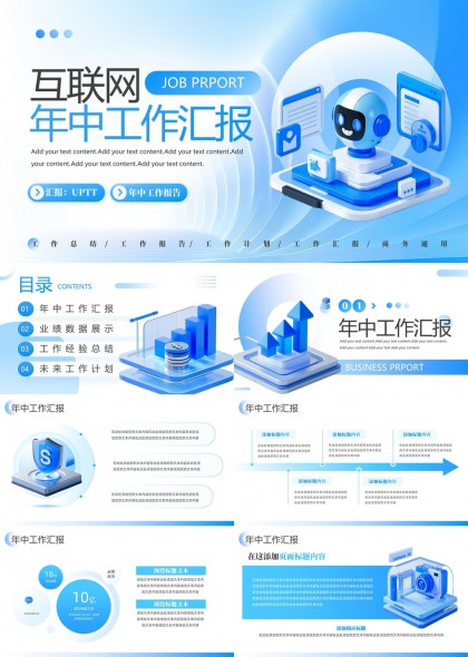 互联网年中工作汇报蓝色科技风PPT模板