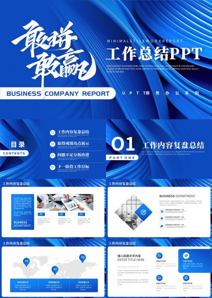 工作总结商务报告蓝色PPT模板