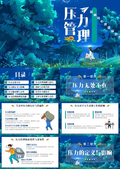 压力管理与心理健康知识科普插画风PPT模板