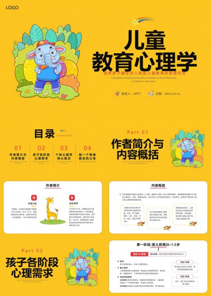 儿童教育心理学心理需求与情绪管理PPT模板
