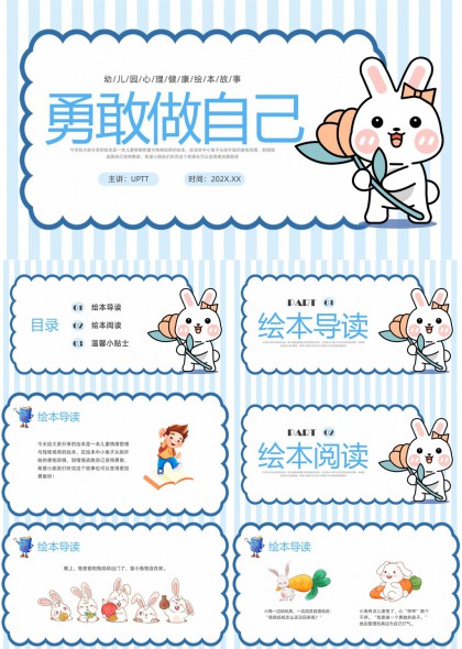 勇敢做自己幼儿园心理健康绘本故事PPT模板