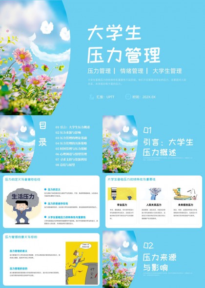 大学生压力管理情绪调节心理健康教育PPT模板