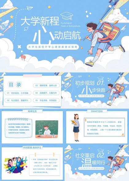 大学新生心理健康指导指南PPT模板