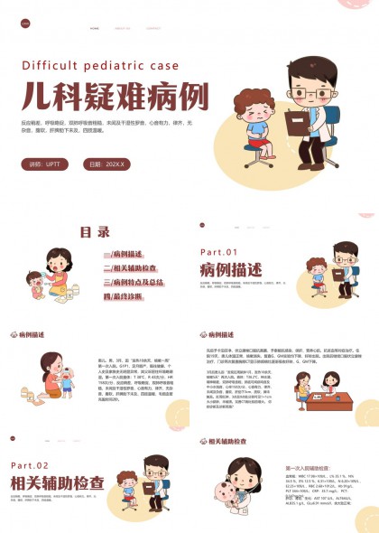 儿科疑难病例分析与诊断PPT模板
