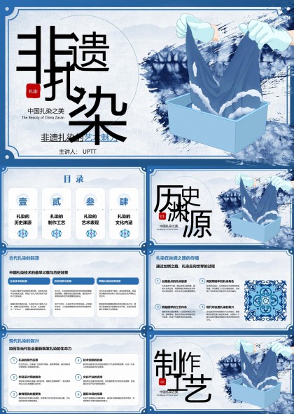 非遗扎染艺术魅力中国传统文化PPT模板