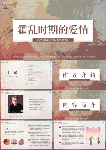 霍乱时期的爱情浪漫文学作品分析PPT模板