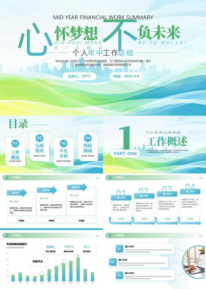 个人年中工作总结报告模板PPT模板