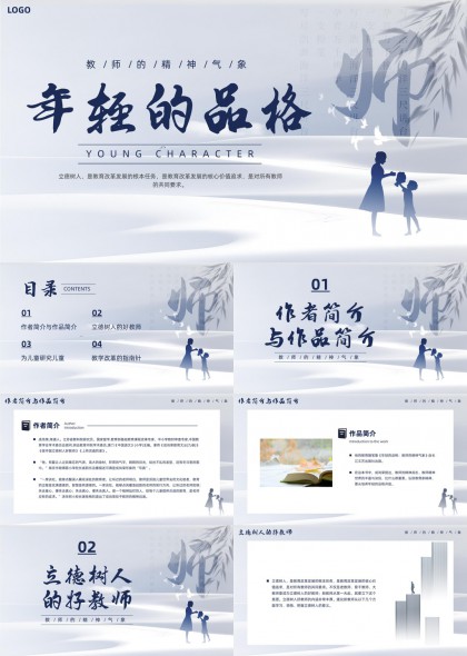 教师节教育主题年轻品格立德树人好教师PPT模板