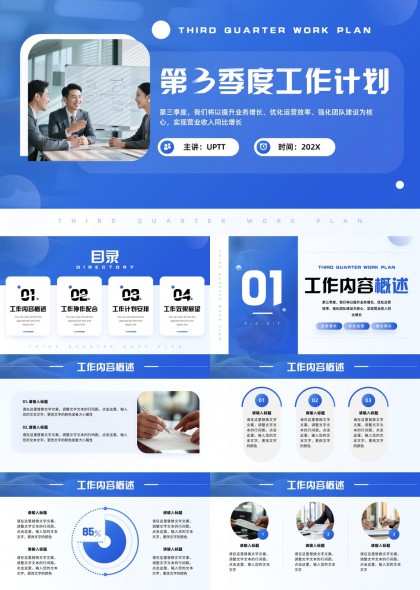 第三季度工作计划与团队协作PPT模板
