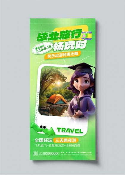 毕业旅行畅玩时快乐出游特惠攻略海报