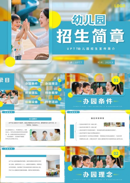 幼儿园招生宣传介绍详细内容PPT模板