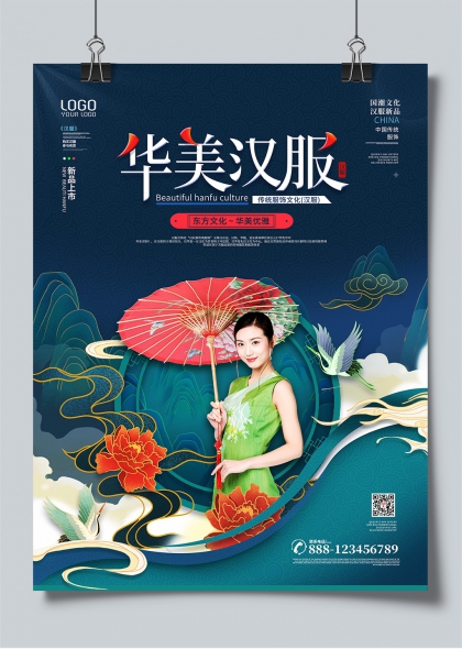 华美汉服东方雅韵传统服饰文化宣传海报