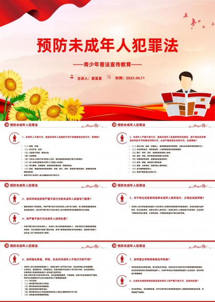 预防未成年人犯罪法青少年普法宣传教育PPT模板