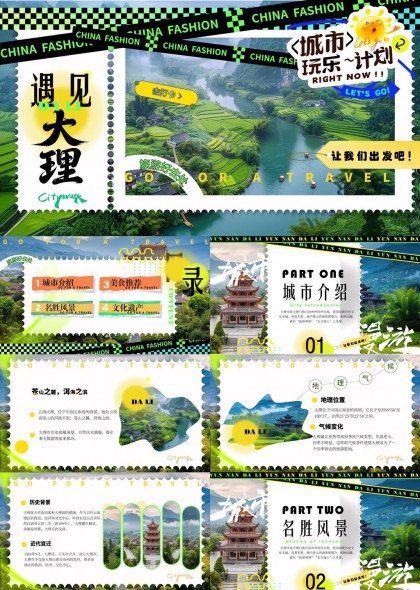 大理旅游攻略城市介绍美食推荐文化遗产PPT模板