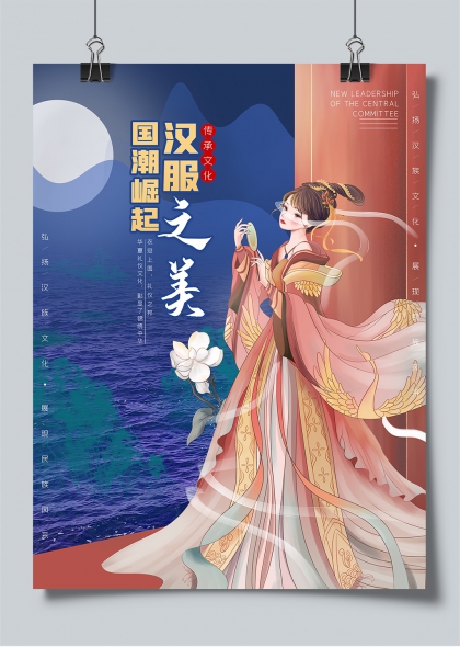 国潮崛起汉服之美传承文化宣传海报