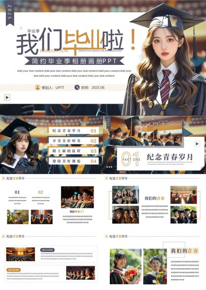毕业季相册画册纪念青春岁月PPT模板
