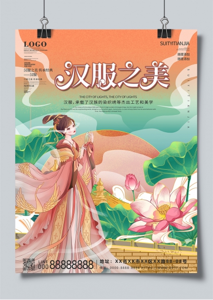 汉服之美国潮风传统文化宣传海报