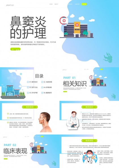 鼻窦炎护理知识临床表现治疗诊断手术健康指导PPT模板