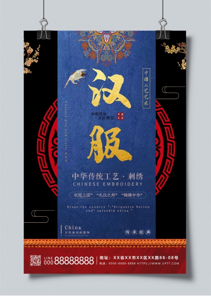 汉服文化传承经典刺绣工艺宣传海报设计
