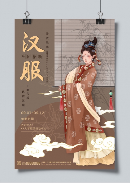 古典美女插画汉服社团招新宣传海报