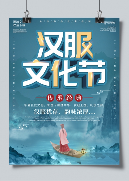 汉服文化节传承经典中华礼仪文化宣传海报