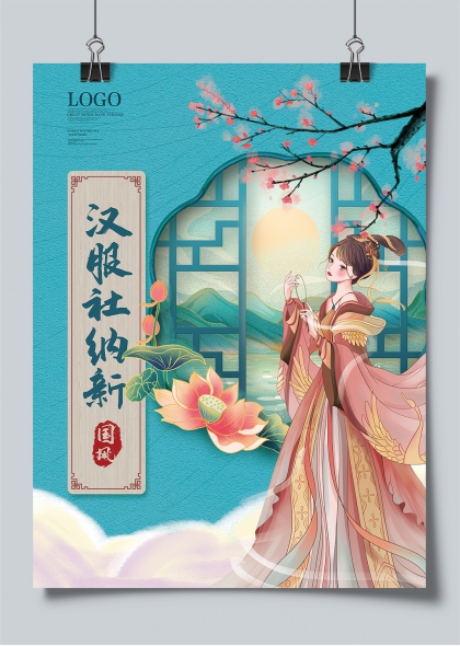 古典美女插画汉服社纳新宣传海报