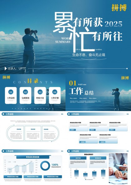 2025年工作总结与计划蓝色海洋风格PPT模板