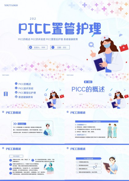 PICC置管护理概述并发症后护理健康教育PPT模板