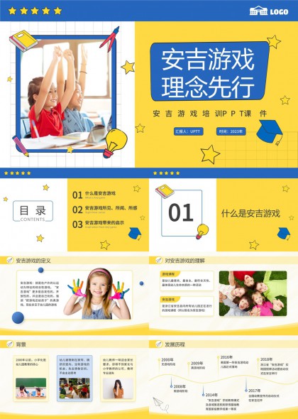 安吉游戏理念先行培训课件PPT模板