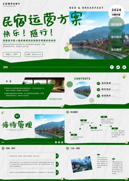 民宿运营方案PPT模板