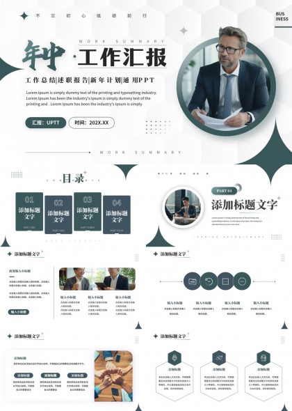 年中工作汇报商务风格总结报告PPT模板