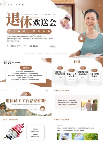 退休员工欢送会温馨回忆与祝福PPT模板
