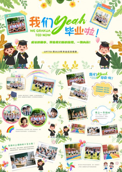 小学毕业纪念相册卡通PPT模板