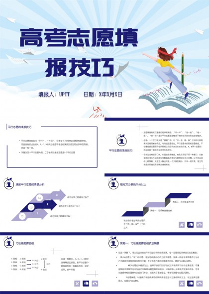 高考志愿填报技巧详细指南PPT模板