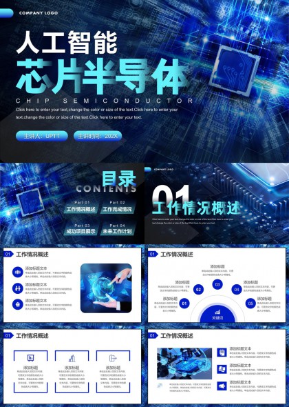 人工智能芯片半导体工作汇报PPT模板